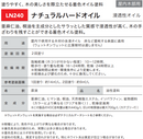 ナチュラルハードオイル （屋内木部用）