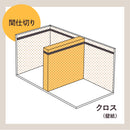 【リフォーム概算】クロス(壁紙)で間仕切り